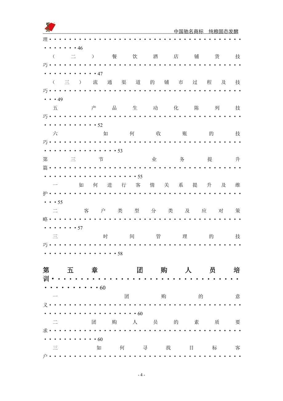 (酒类资料)习酒培训手册_第5页