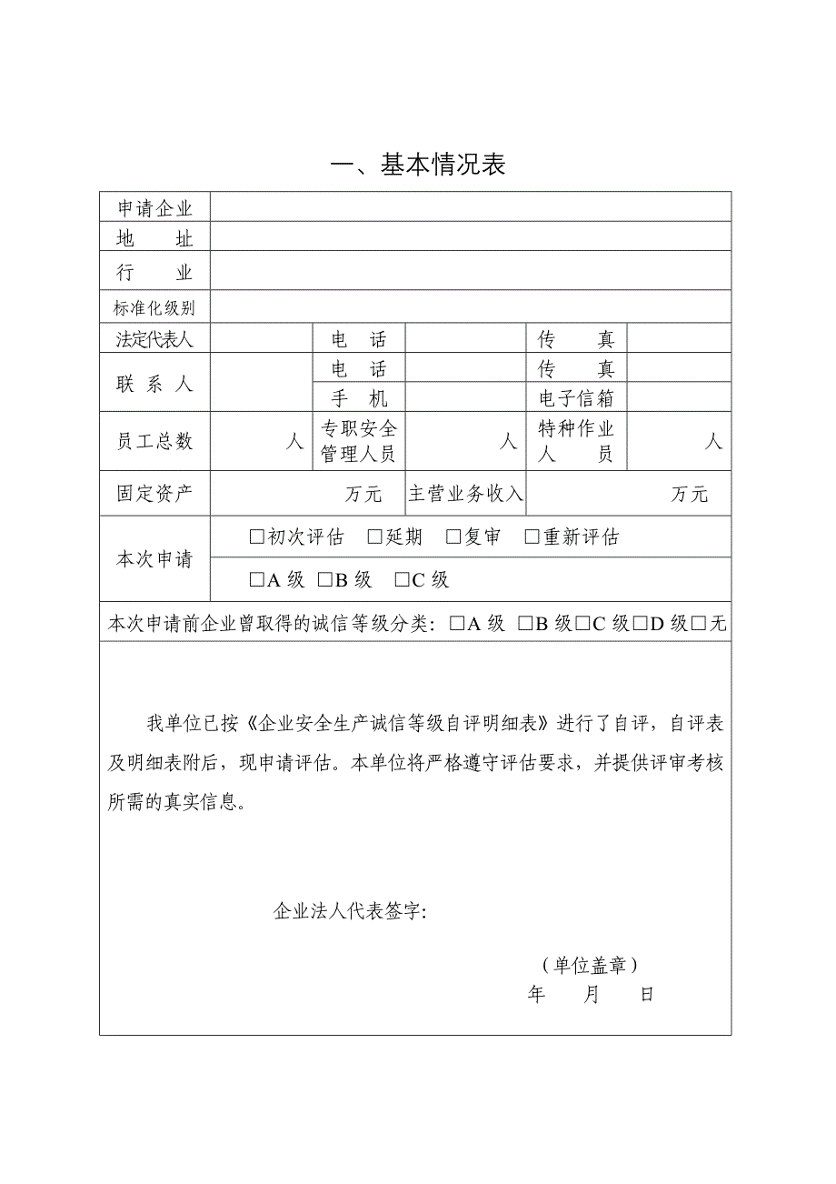 诚信体系表格.doc_第2页