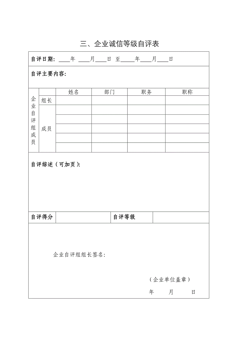 诚信体系表格.doc_第4页