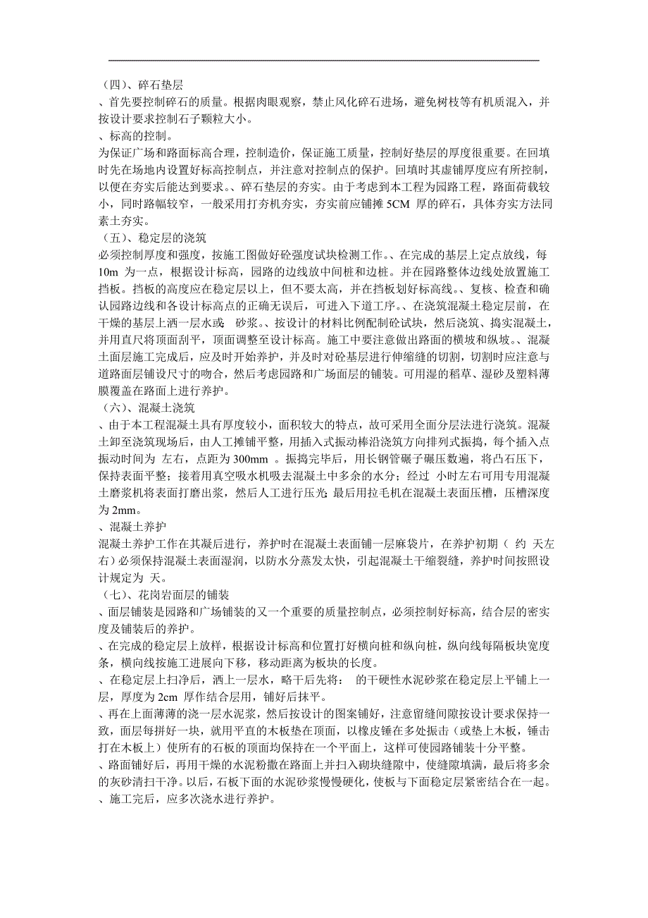 (工程设计)某植物园扩建工程施工组织设计方案_第4页