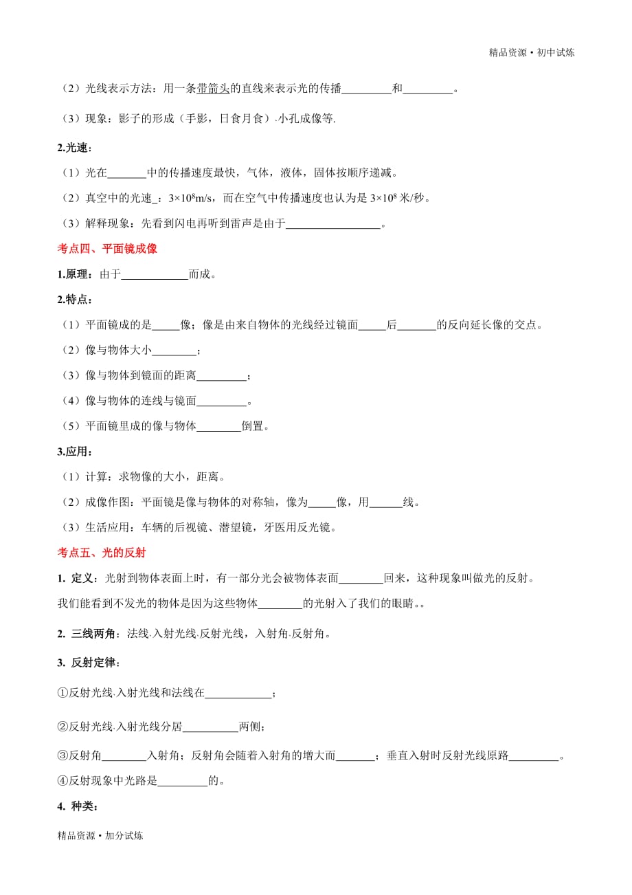 2020-2021年八年级物理上学期期末考点试题： 光现象（原卷苏科版）_第2页