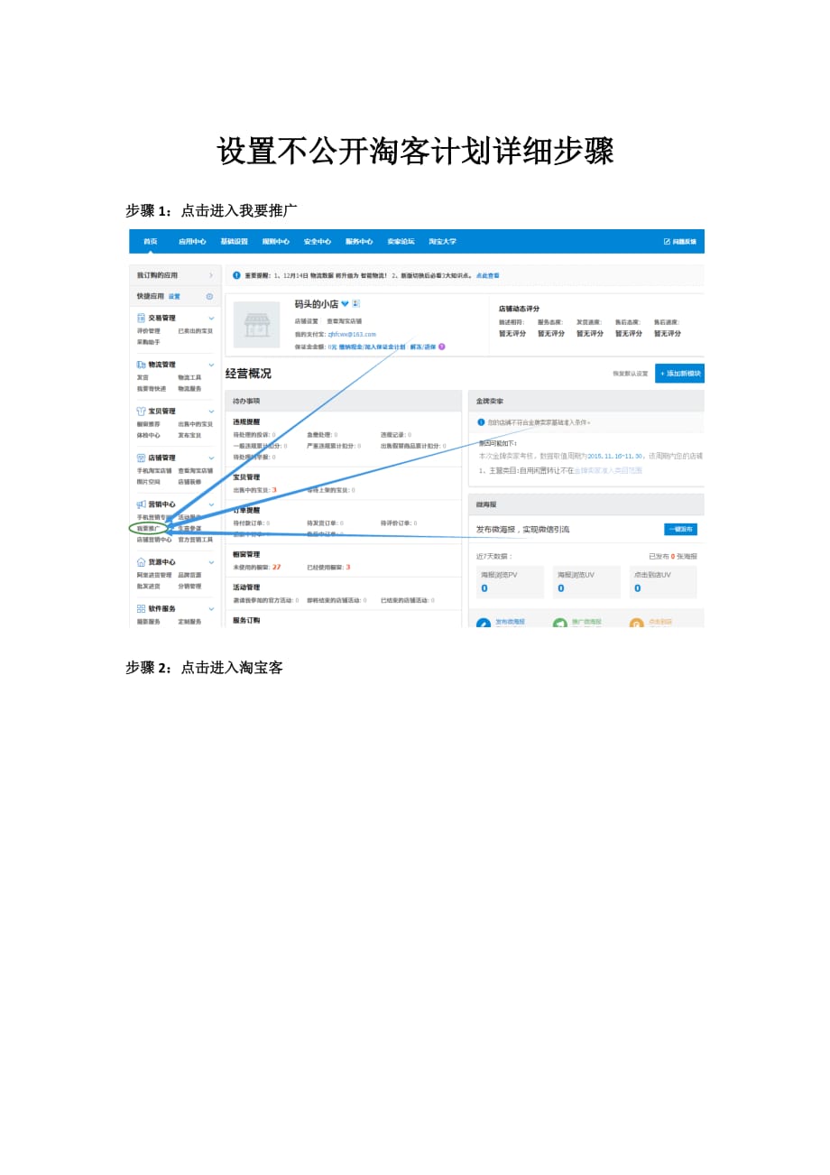 管理信息化淘宝客定向推广设置办法页_第1页