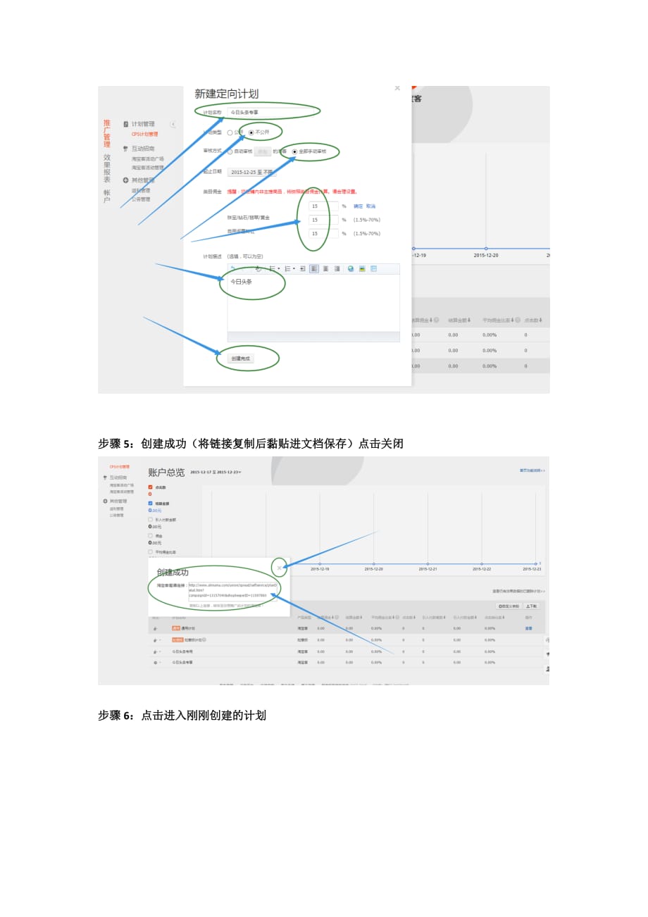 管理信息化淘宝客定向推广设置办法页_第3页