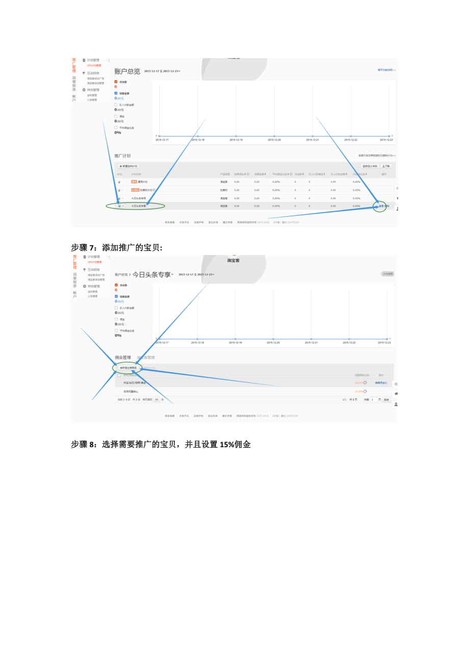 管理信息化淘宝客定向推广设置办法页_第4页