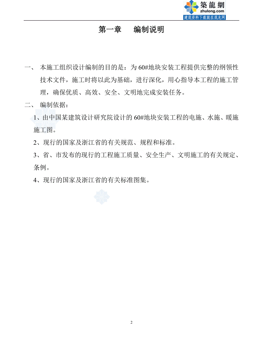 (工程设计)···某市某综合楼水电安装工程施工组织设计secret_第3页