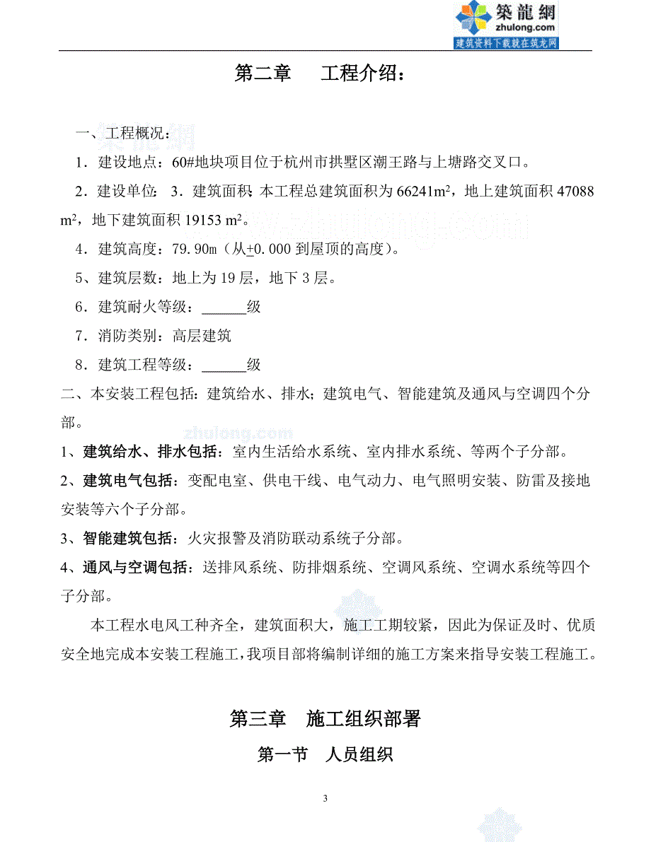 (工程设计)···某市某综合楼水电安装工程施工组织设计secret_第4页