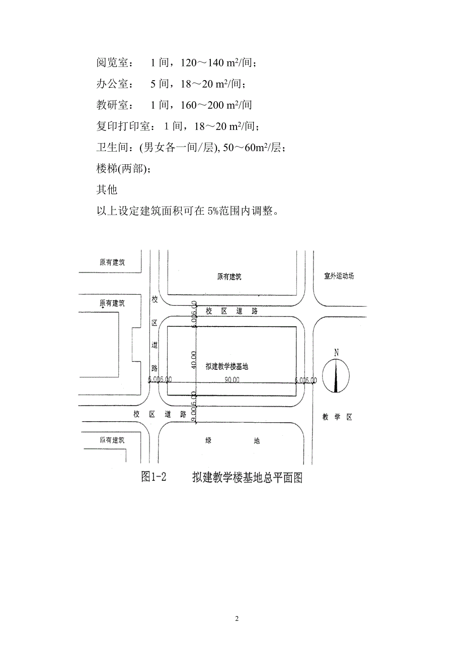 (工程设计)土木工程设计概述_第2页