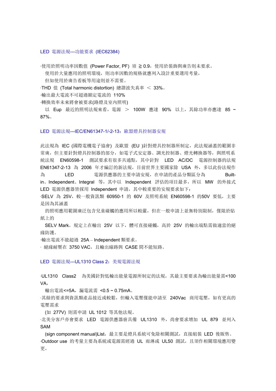 (电子行业企业管理)南桦电子报LED规范)_第2页
