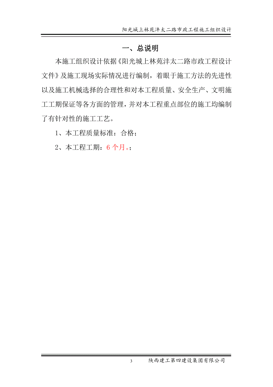 (工程设计)某路市政工程施工组织设计_第3页