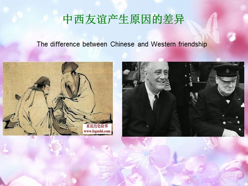 中西方友谊文化差异.ppt_第2页