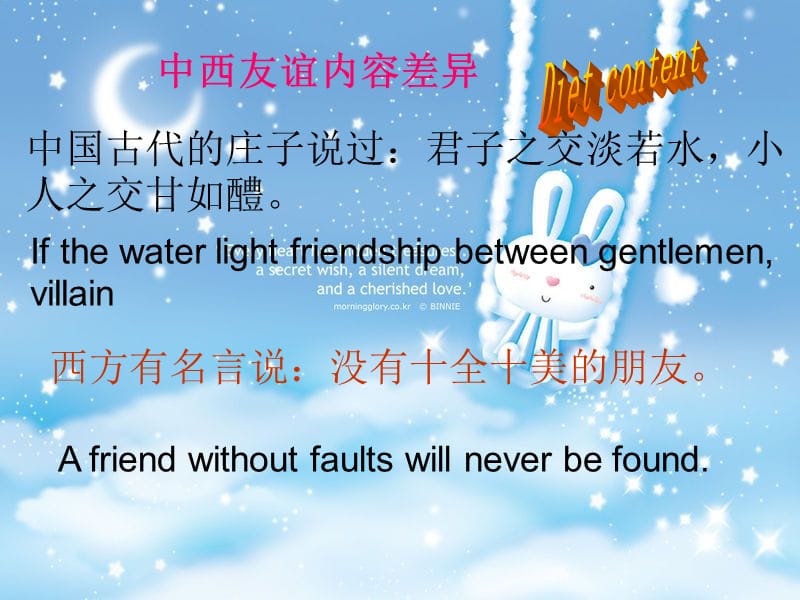 中西方友谊文化差异.ppt_第3页