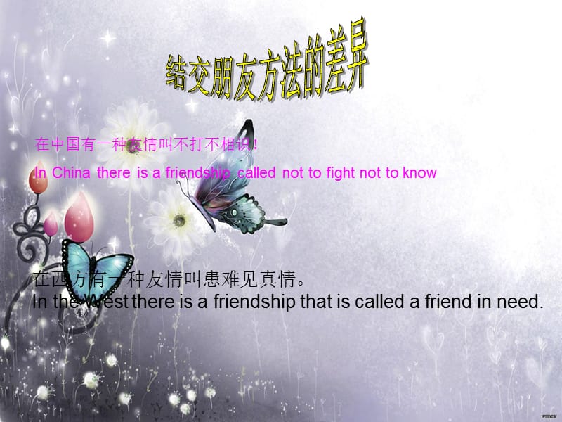 中西方友谊文化差异.ppt_第4页