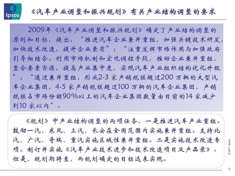 促进汽车产业结构调整政策分析及建议2011年8月说课讲解_第5页