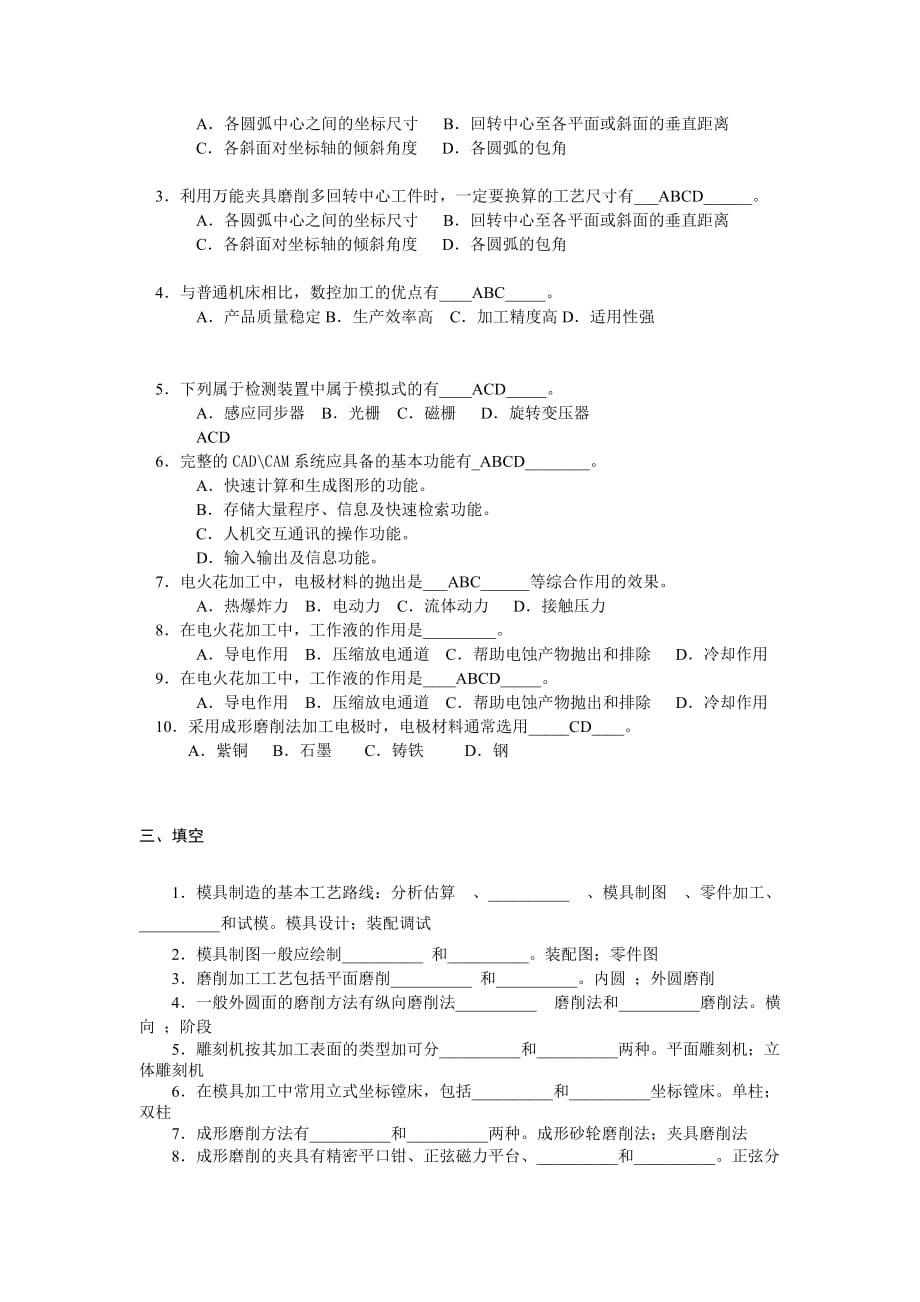 (模具设计)现代模具制造技术练习题_第2页