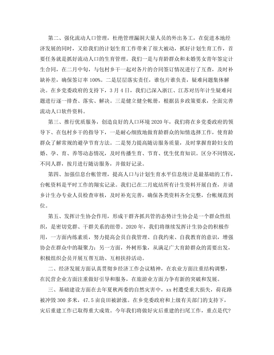 【推荐】表态发言稿四篇_第3页