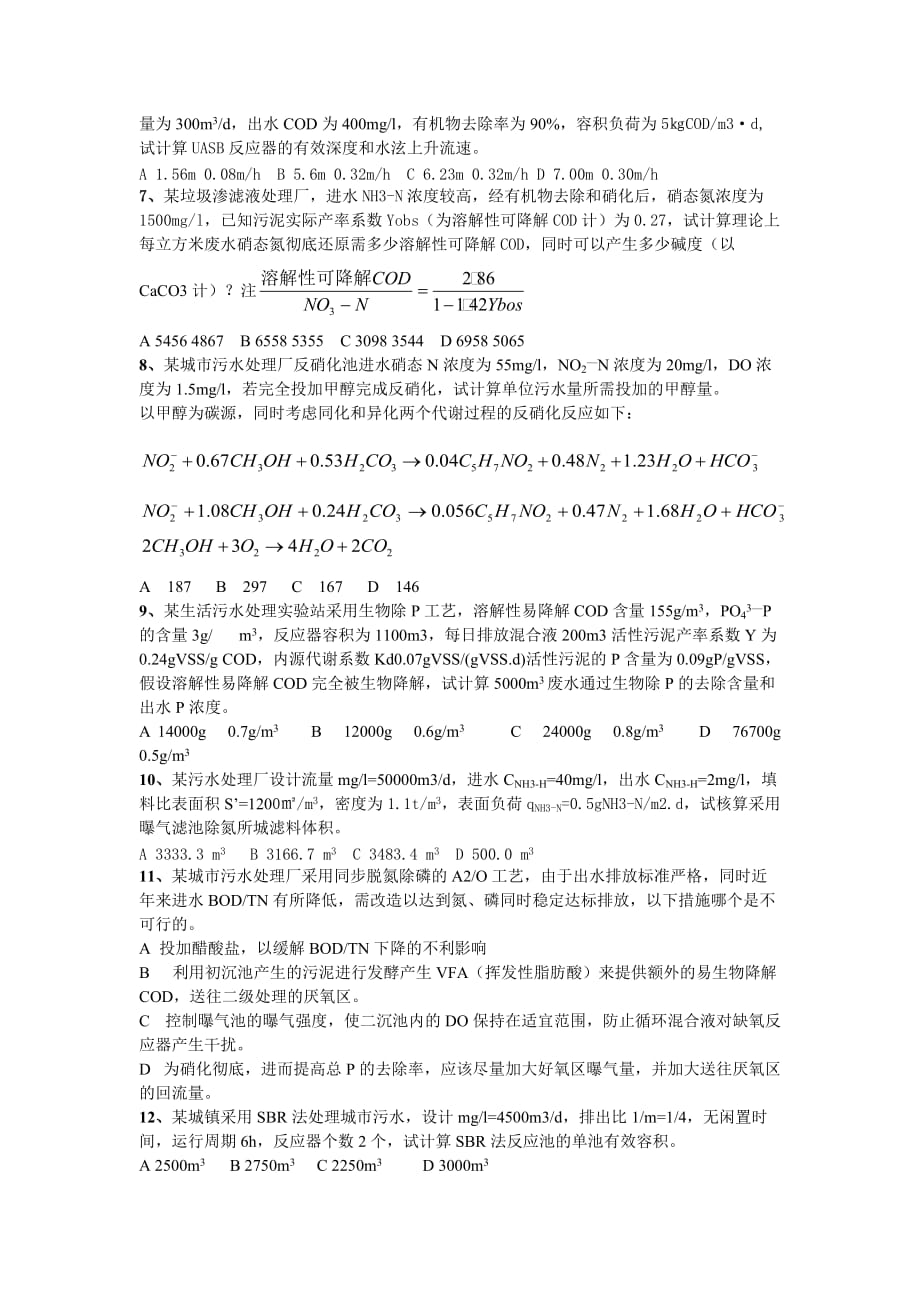 (工程考试)注册环保工程师考试专业案例分析题_第2页