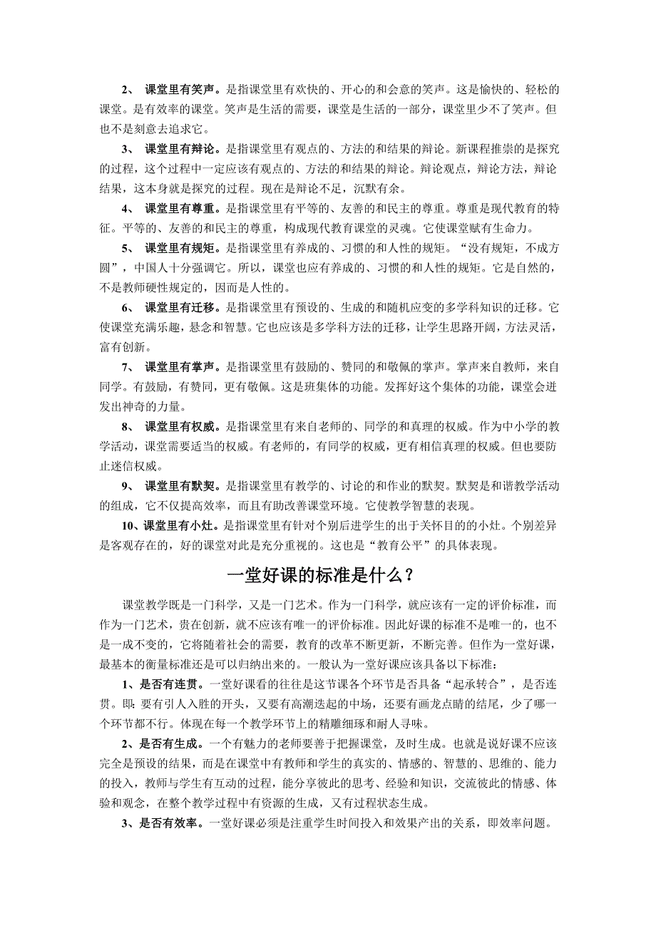 (冶金行业)延伸阅读)之二究竟什么样的课才算一堂好课_第2页