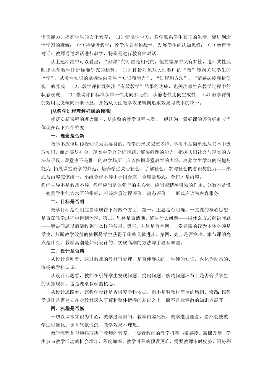 (冶金行业)延伸阅读)之二究竟什么样的课才算一堂好课_第4页