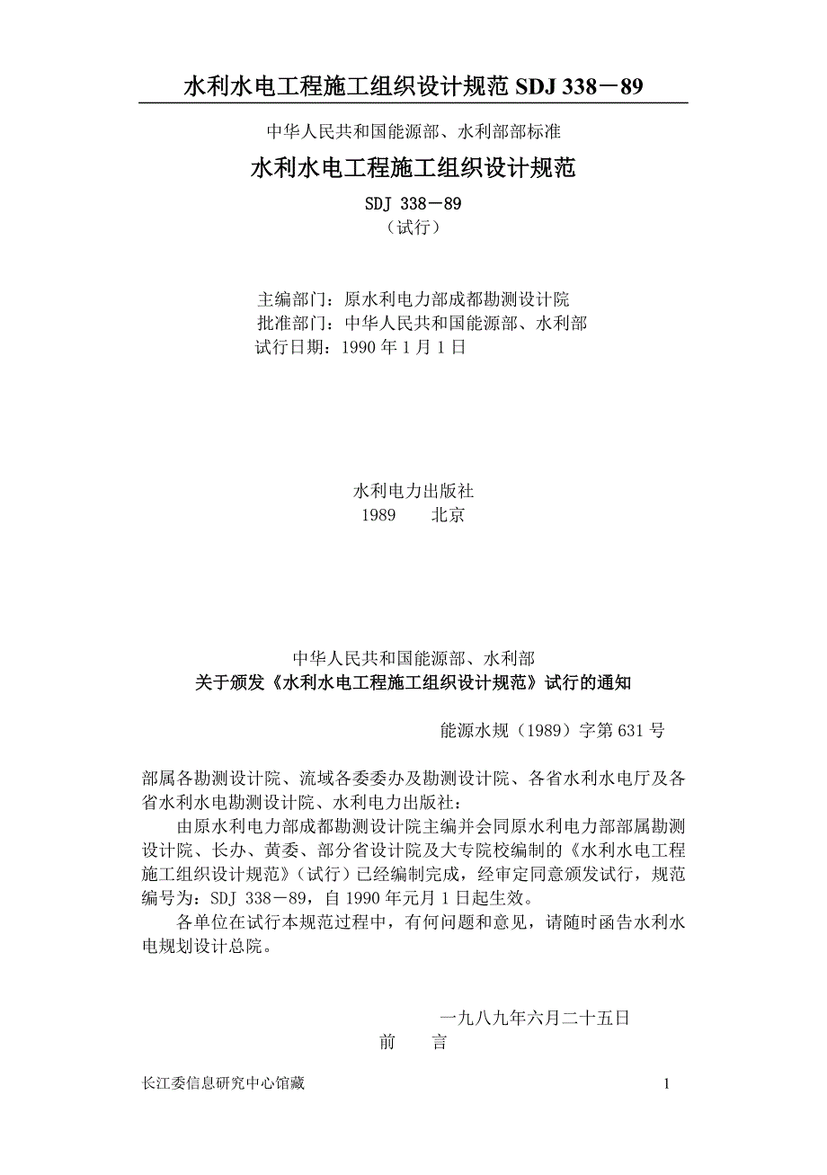 (工程设计)水利水电工程施工组织设计范本DOC75页)_第1页