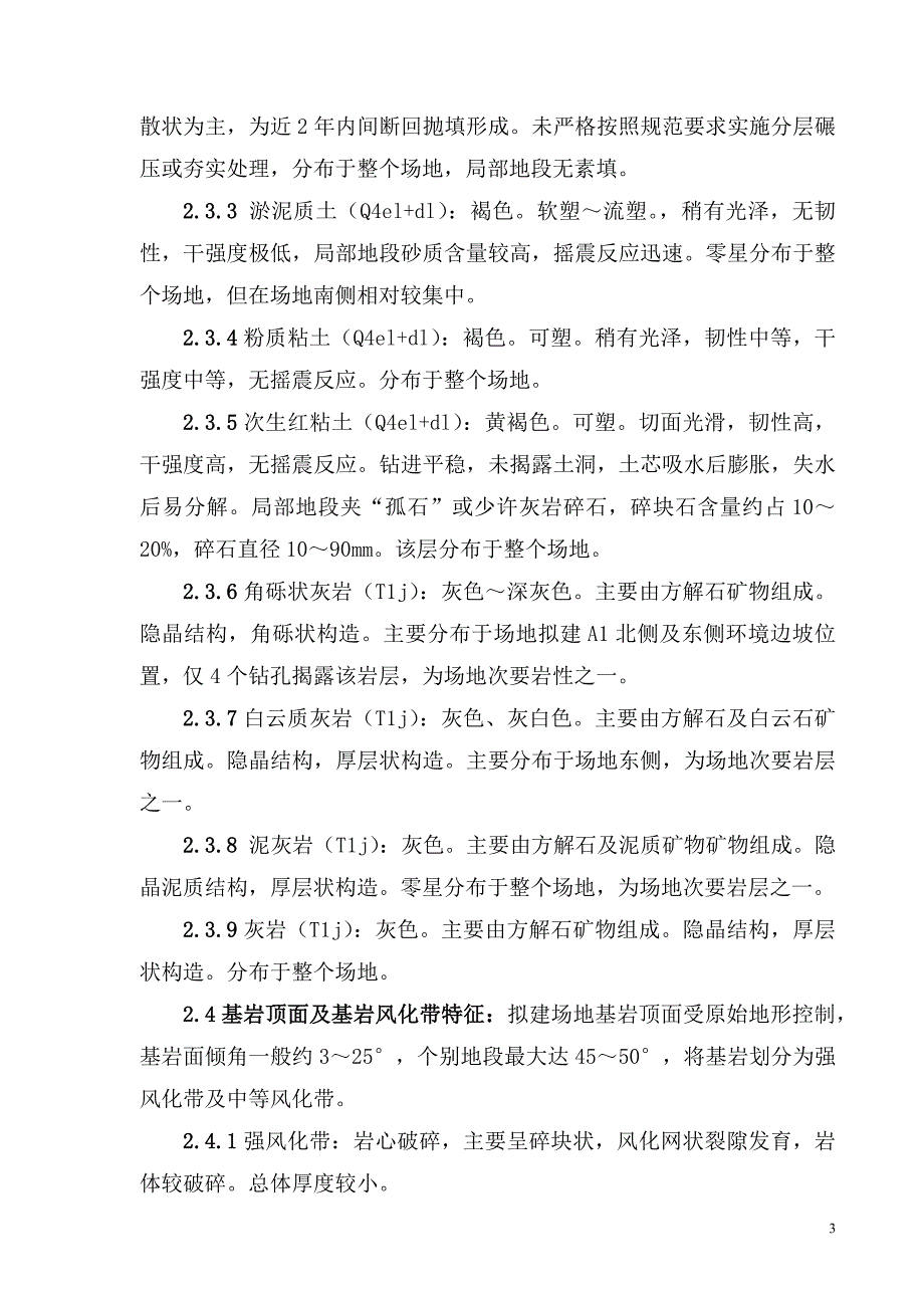 (工程安全)边坡挡墙工程安全专项施工方案_第3页