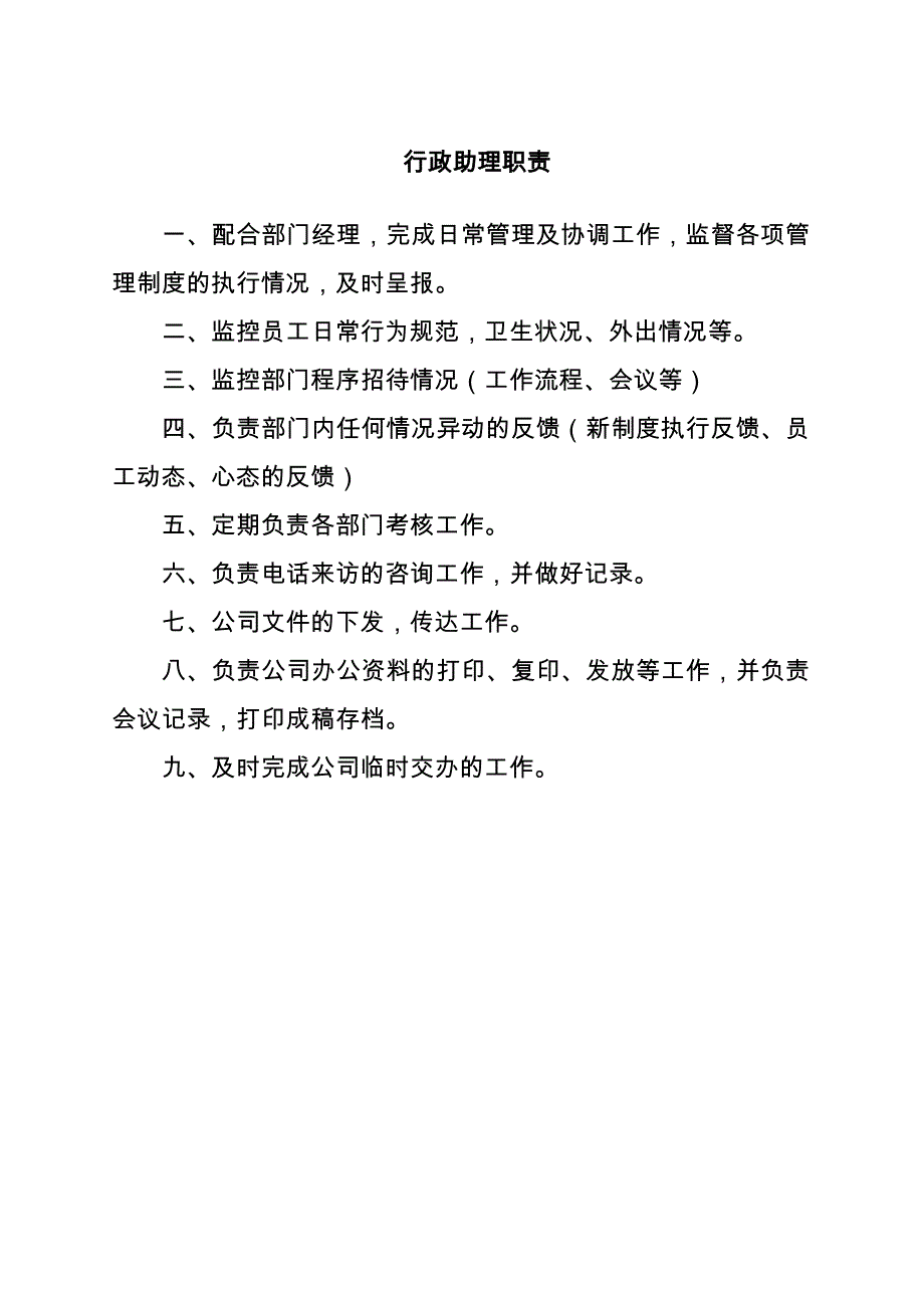 (物业管理)某物业公司各部门岗位职责_第4页