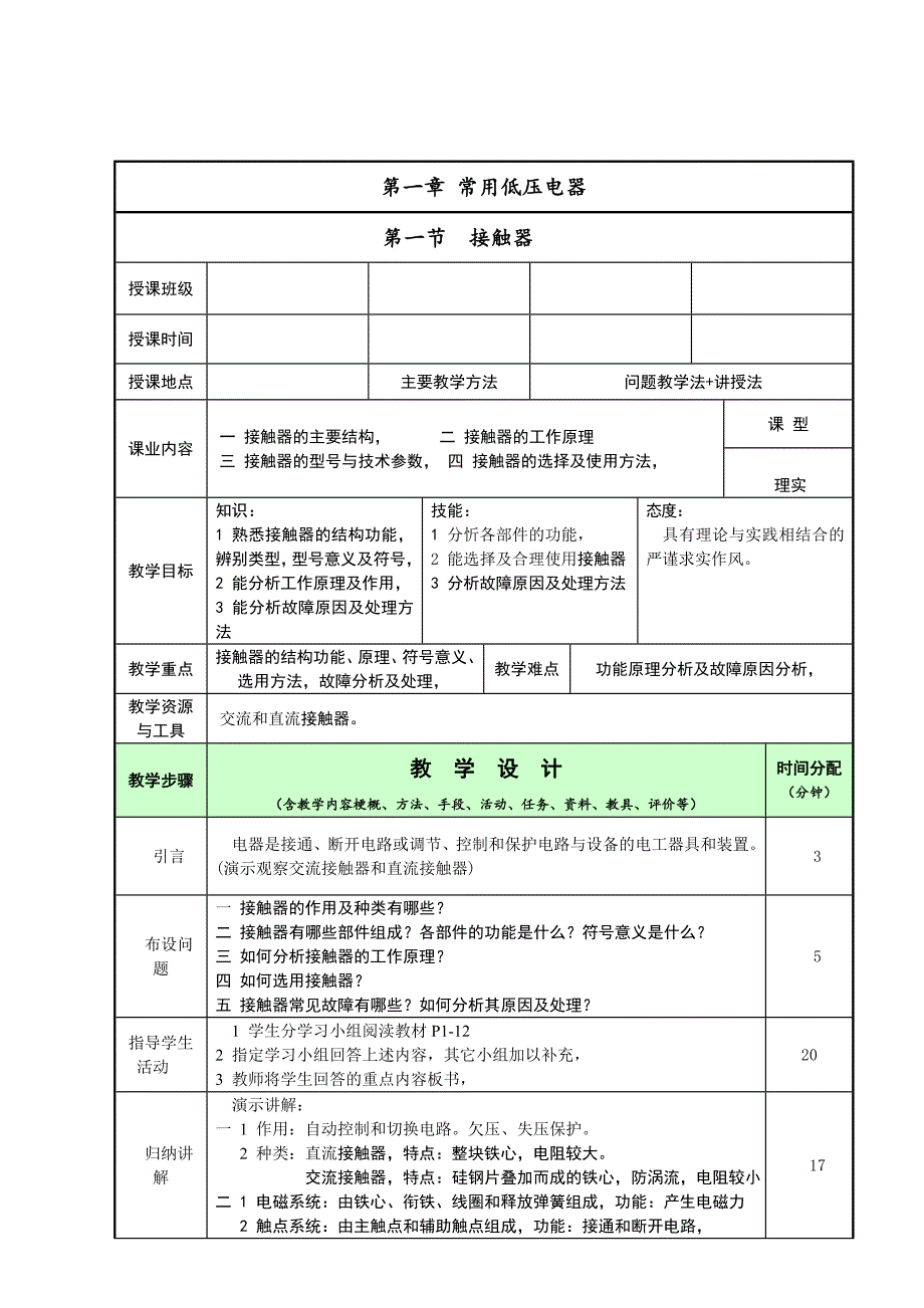 (电气工程)机床电气控制技术讲义_第1页