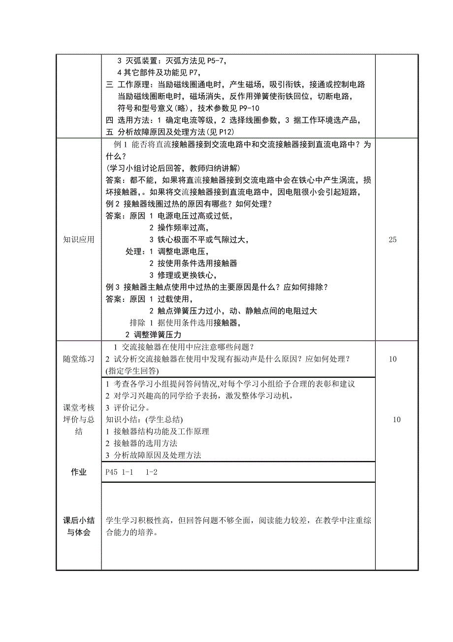 (电气工程)机床电气控制技术讲义_第2页