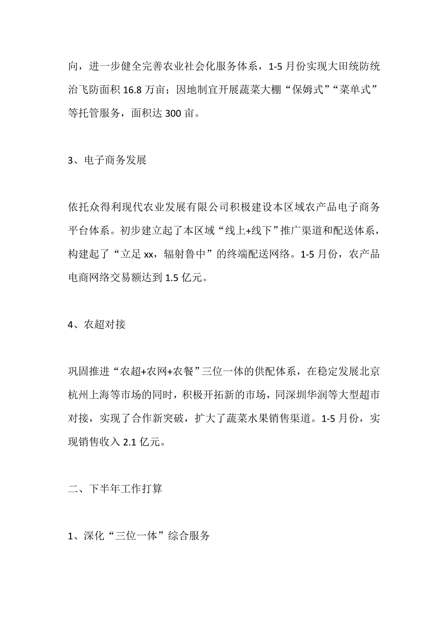 供销社2020年上半年工作总结及下半年工作计划_第2页