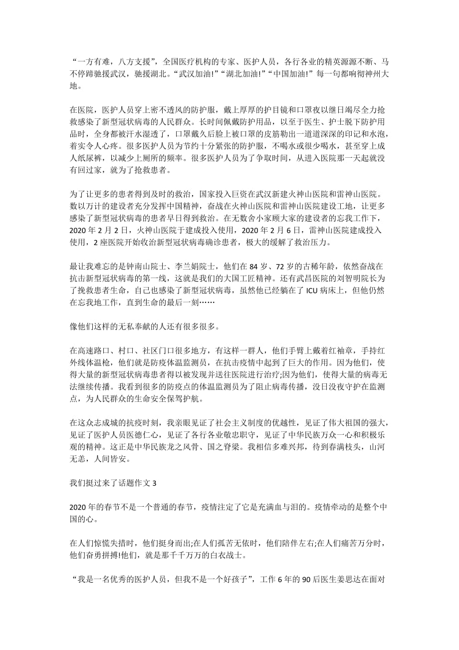 关于2020我们挺过来了话题作文精选5篇_第2页