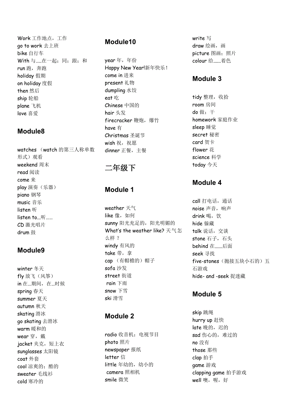 外研社2013小学英语单词汇总(一起).doc_第4页