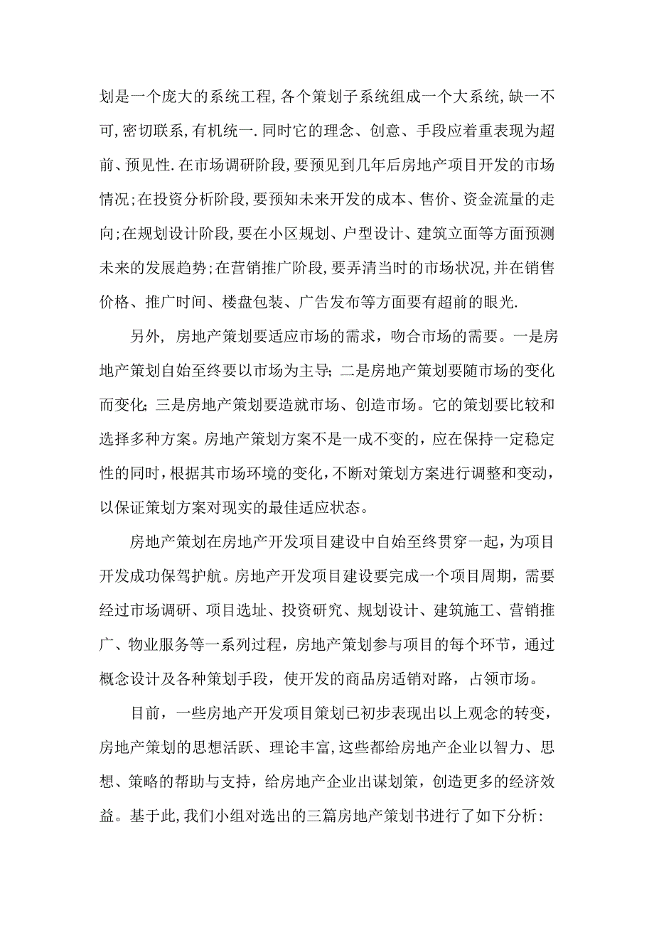 (房地产策划方案)房地产业房地产广告策划书DOC48页)_第3页