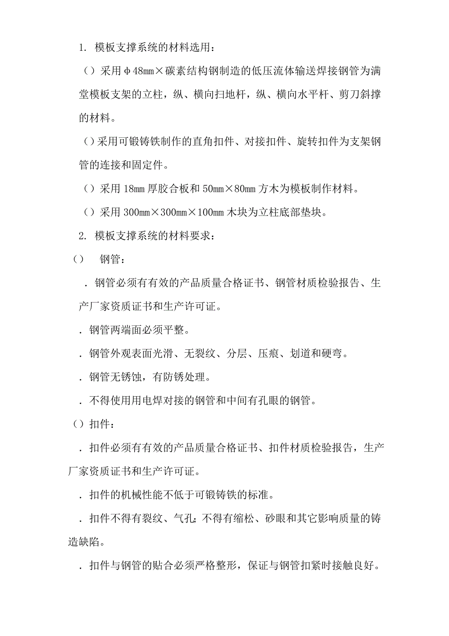 (工程设计)宁波尚野服饰公司厂区模板工程施工组织设计_第2页