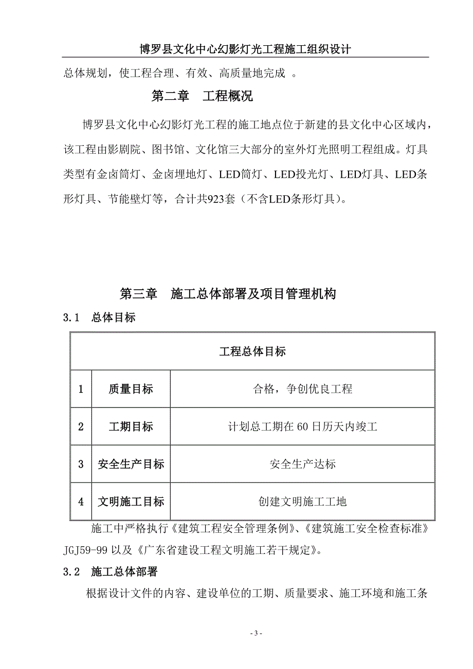 (工程设计)博罗文化馆灯光工程施工组织设计_第4页