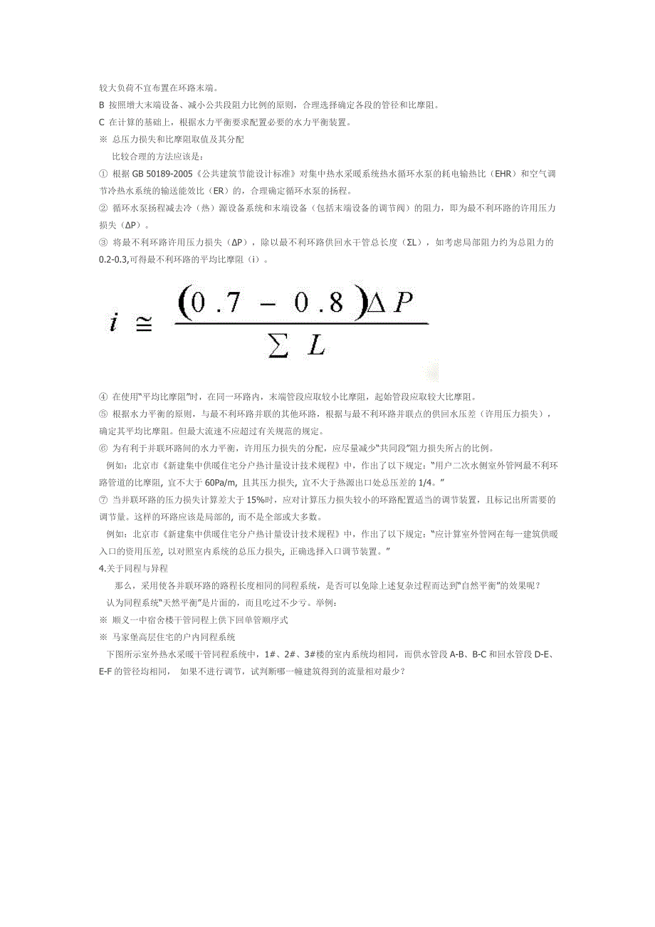 (暖通工程)暖通工程中的些常见问题_第3页