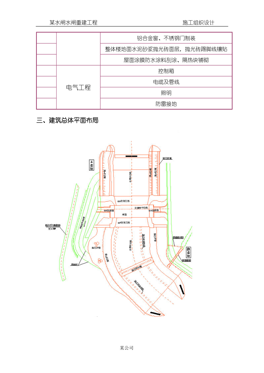 (工程设计)某水闸水闸重建工程施工组织设计方案_第4页