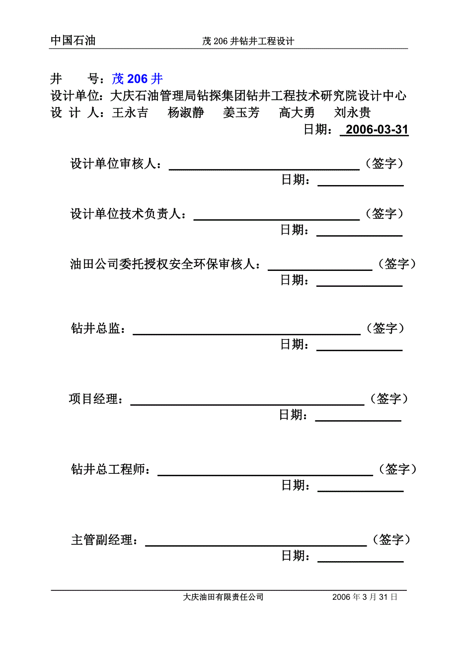 (工程设计)茂206井钻井工程设计_第2页