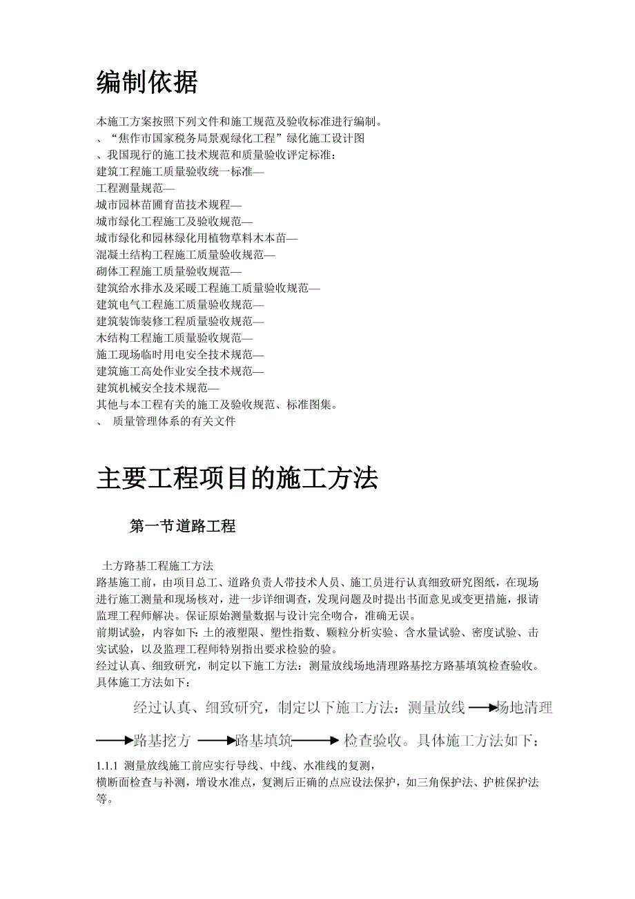 (工程设计)某国税局景观绿化工程施工设计_第2页