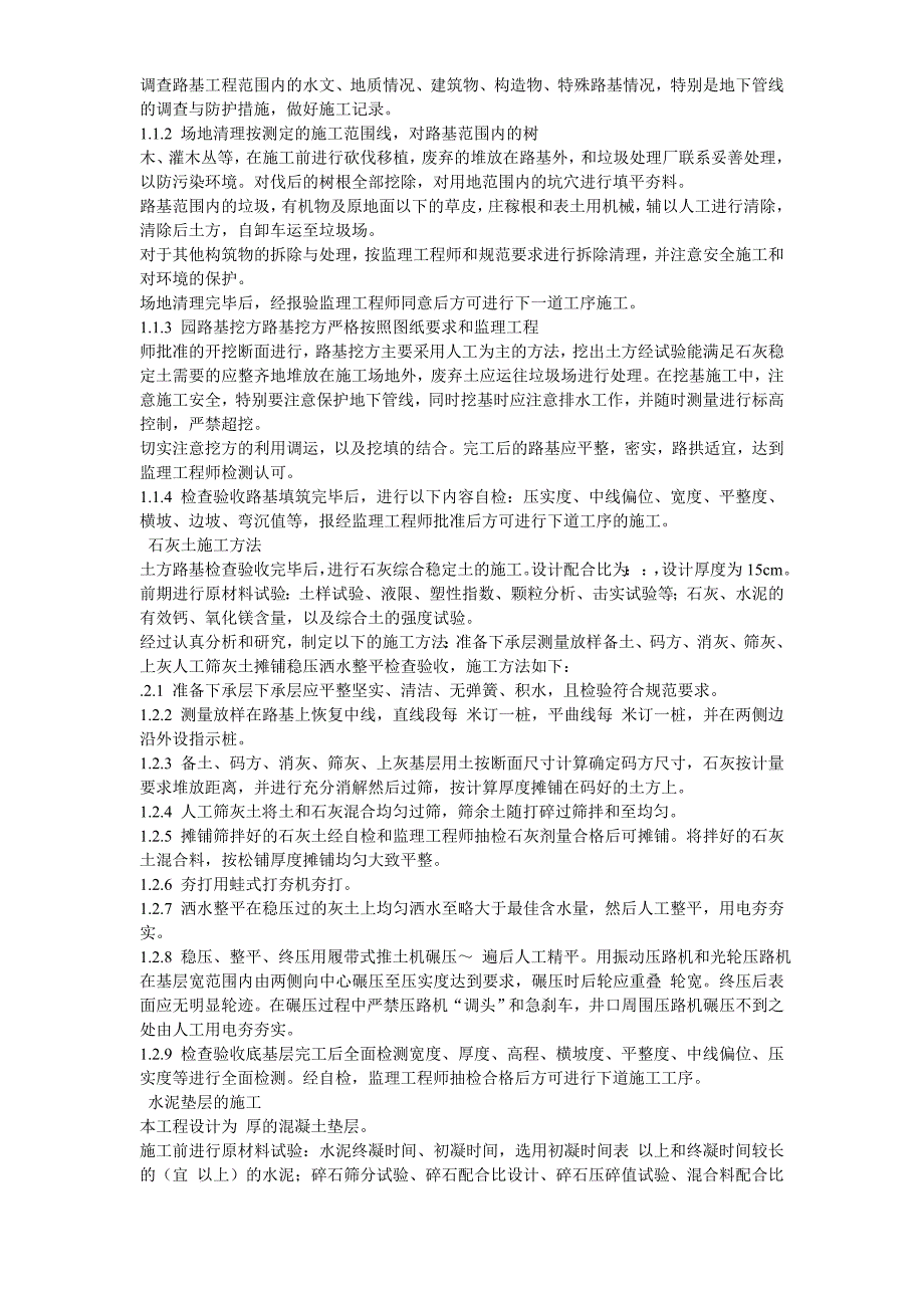 (工程设计)某国税局景观绿化工程施工设计_第3页