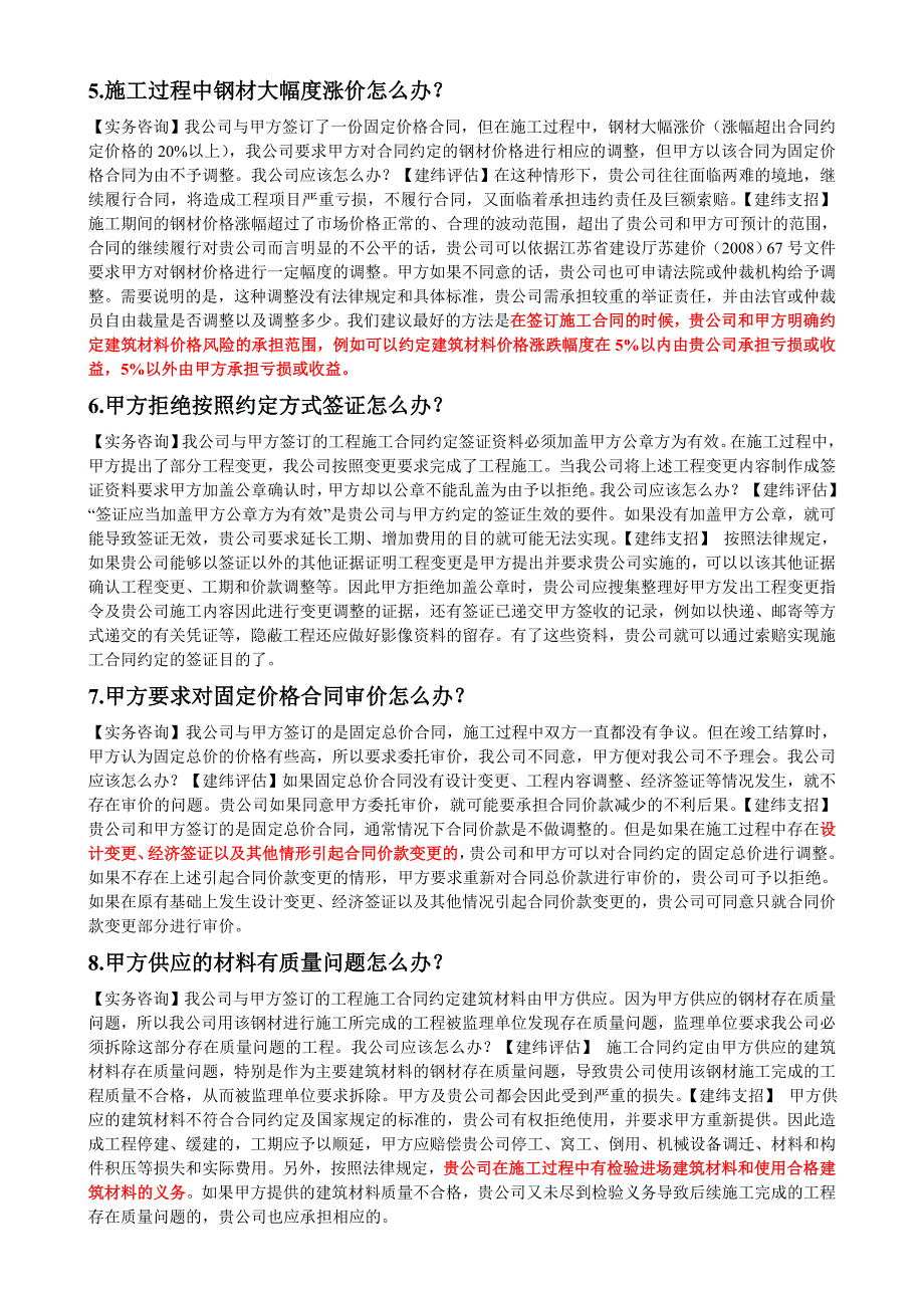 (城乡、园林规划)建筑工程承包100招_第2页