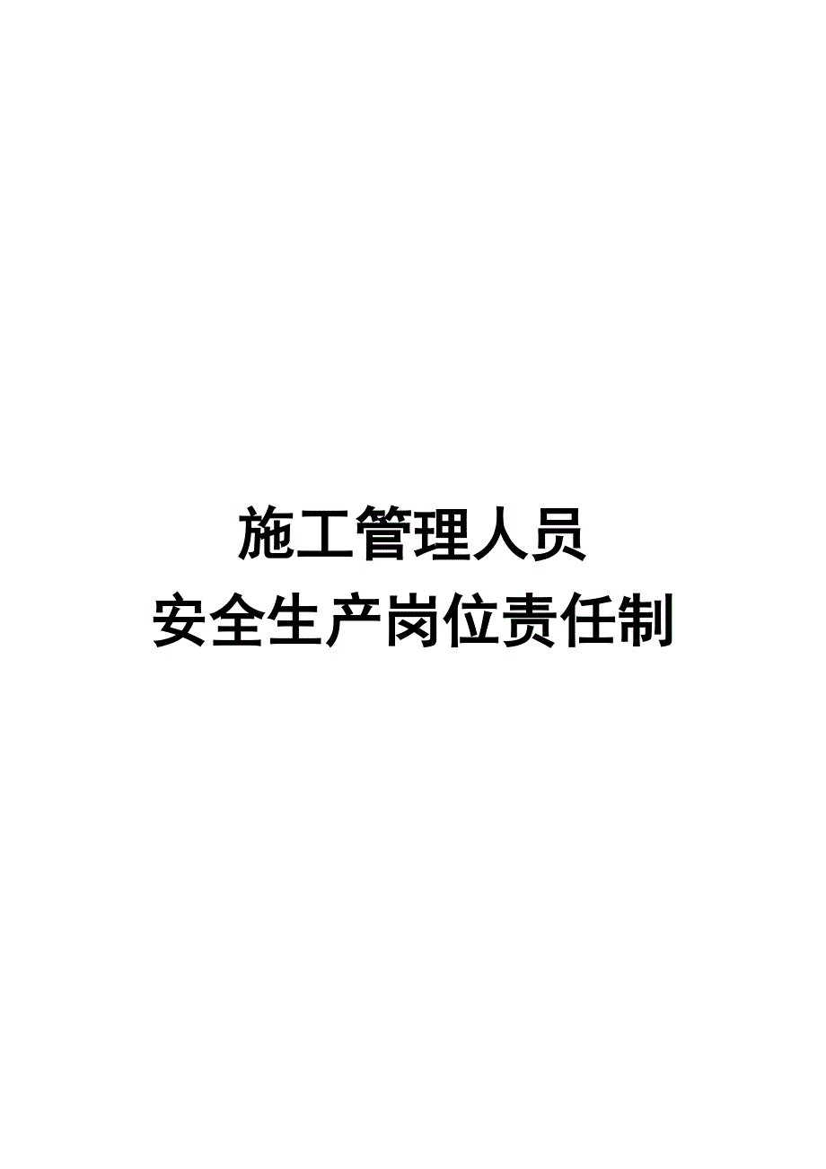 (工程安全)建设工程施工安全标准化管理讲义DOC91页)_第3页