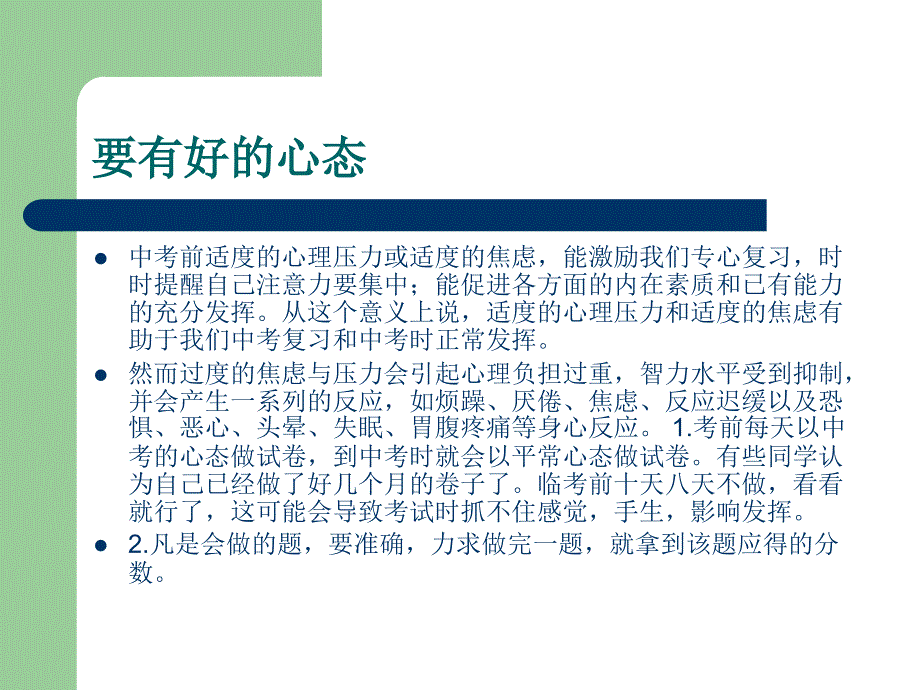 自主复习赢中考教学文案_第3页