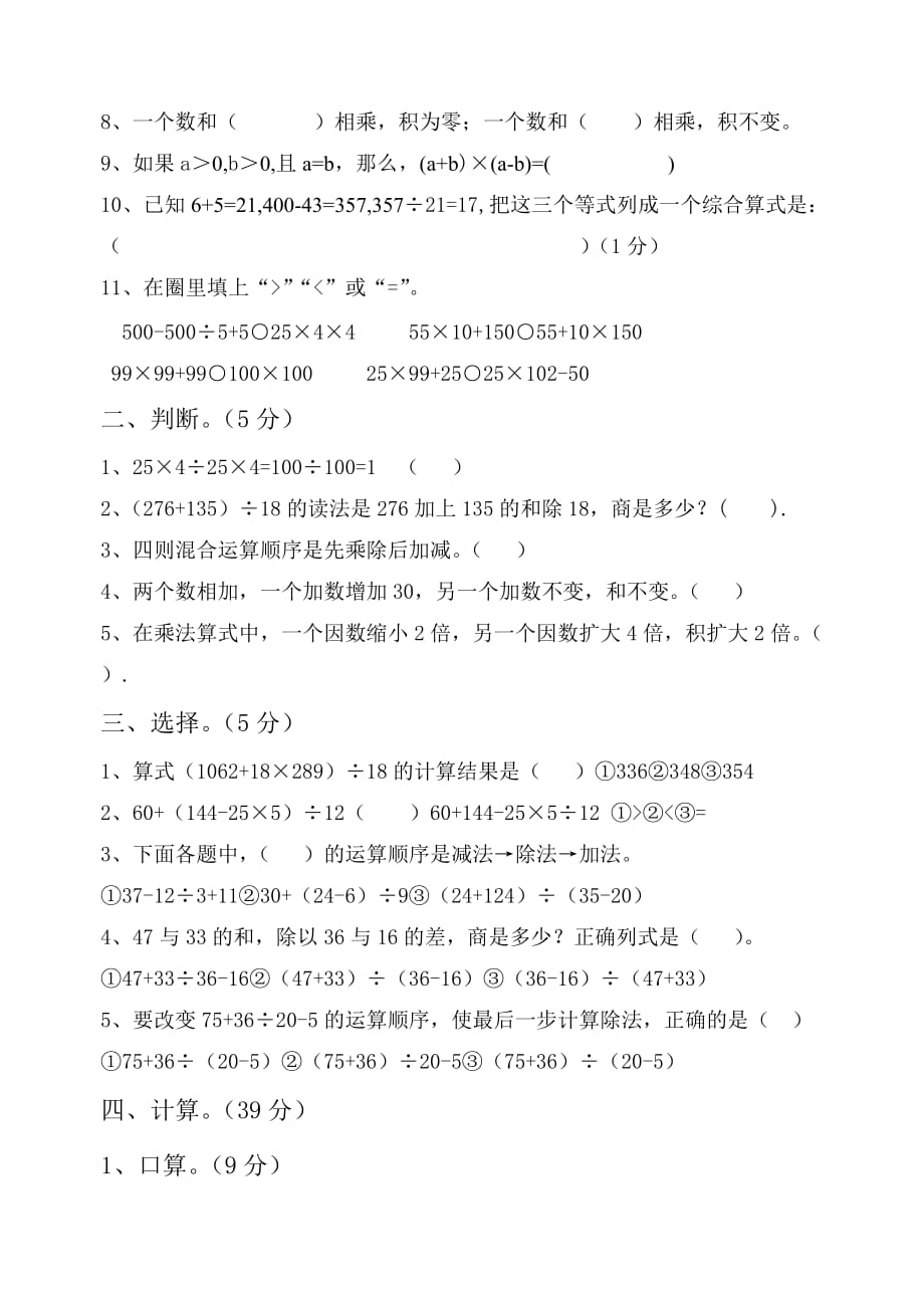 国仁学校四年级数学单元测试一.doc_第2页