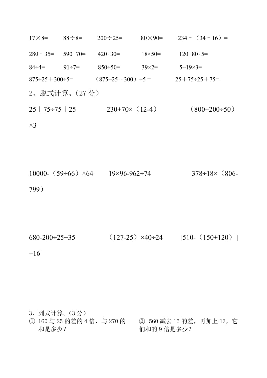 国仁学校四年级数学单元测试一.doc_第3页