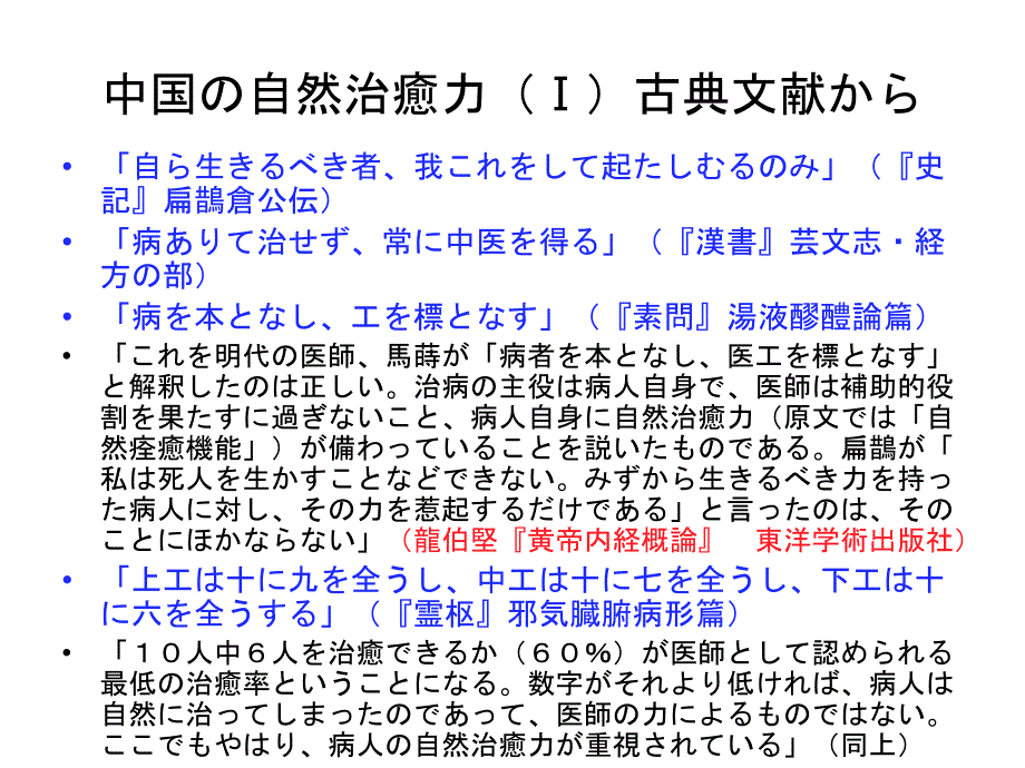 筑波大学理療科说课讲解_第3页