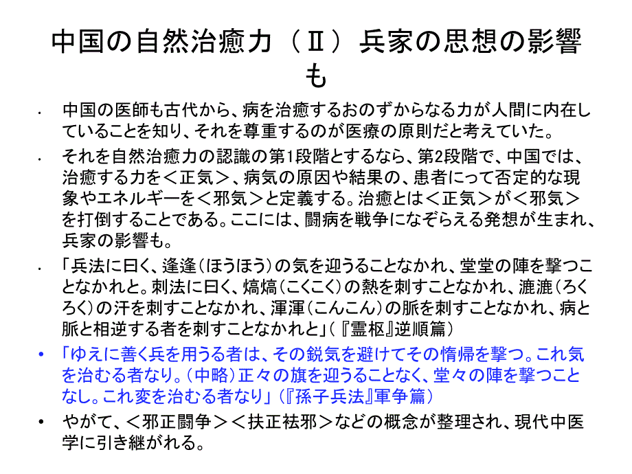 筑波大学理療科说课讲解_第4页