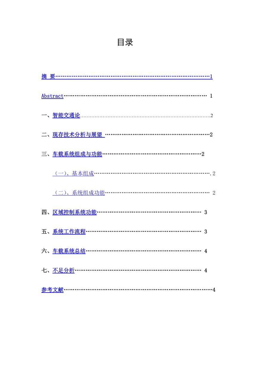 (交通运输)智能交通在解决城市交通拥堵中的应用_第2页