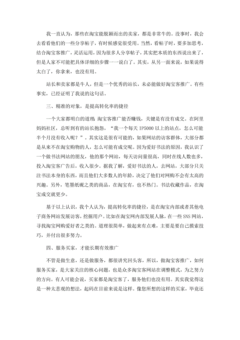 管理信息化淘宝客推广技巧_第4页