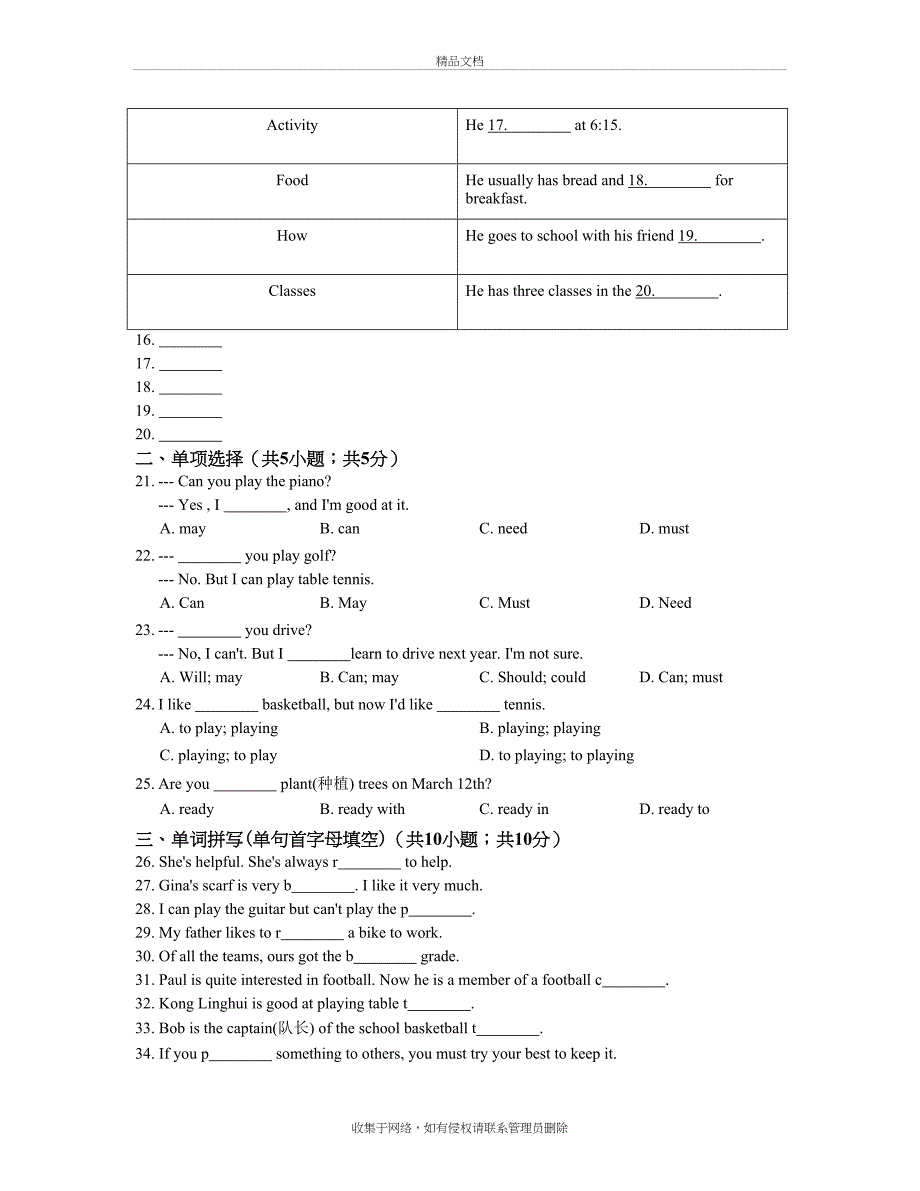 初中英语外研版七年级下册Module2 What can you do- 单元练习教案资料_第3页