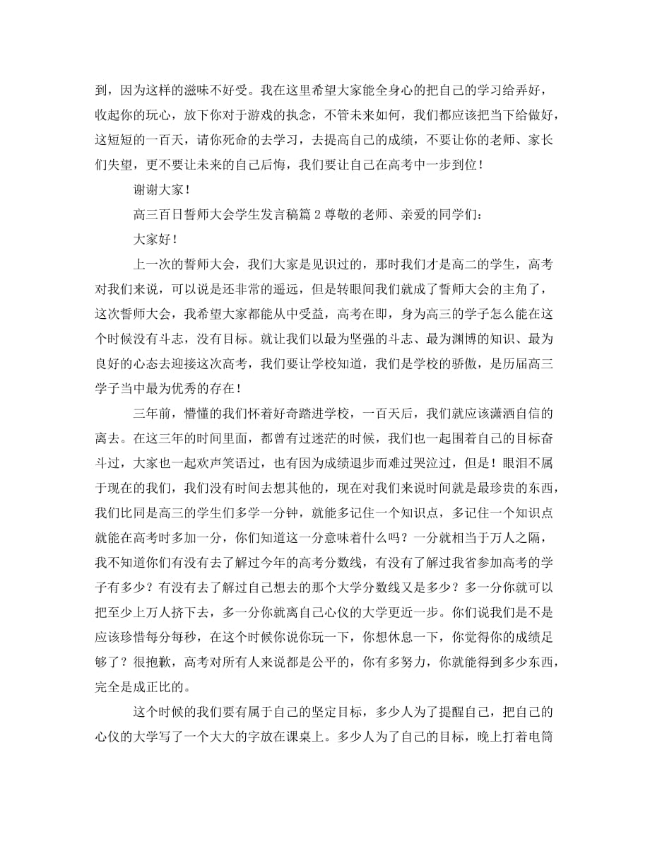 高三百日誓师大会学生发言稿_0_第2页