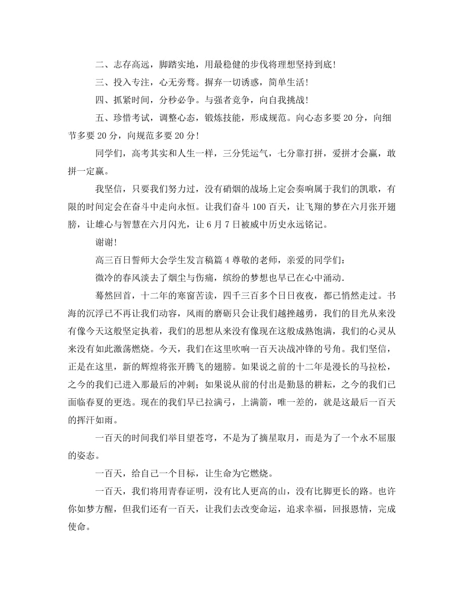 高三百日誓师大会学生发言稿_0_第4页